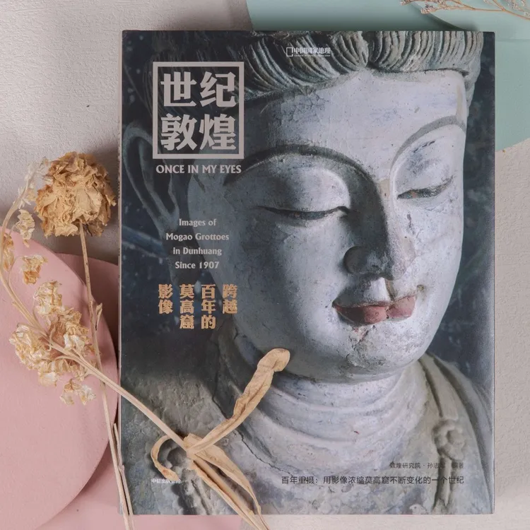 世纪敦煌：跨越百年的莫高窟影像  触摸莫高窟的声明脉搏守护敦煌 