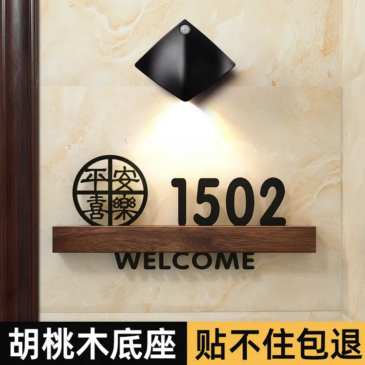 门牌号码牌家用平安喜乐门牌定制实木带灯网红同款数字门牌号订制