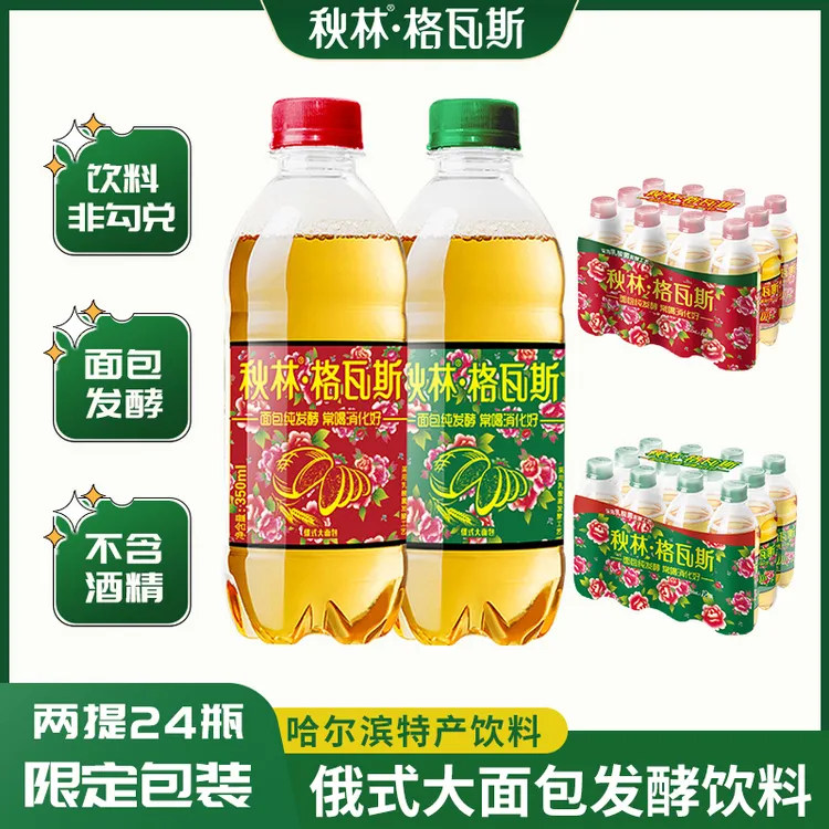 【主播推荐】东北特产 格瓦斯面包发酵 350ml*12瓶*2箱便携装发货