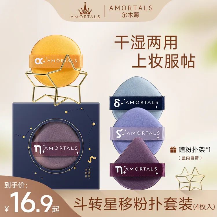尔木萄粉扑超软底妆粉底液服帖不吃粉细腻不卡粉四星粉扑干湿两用