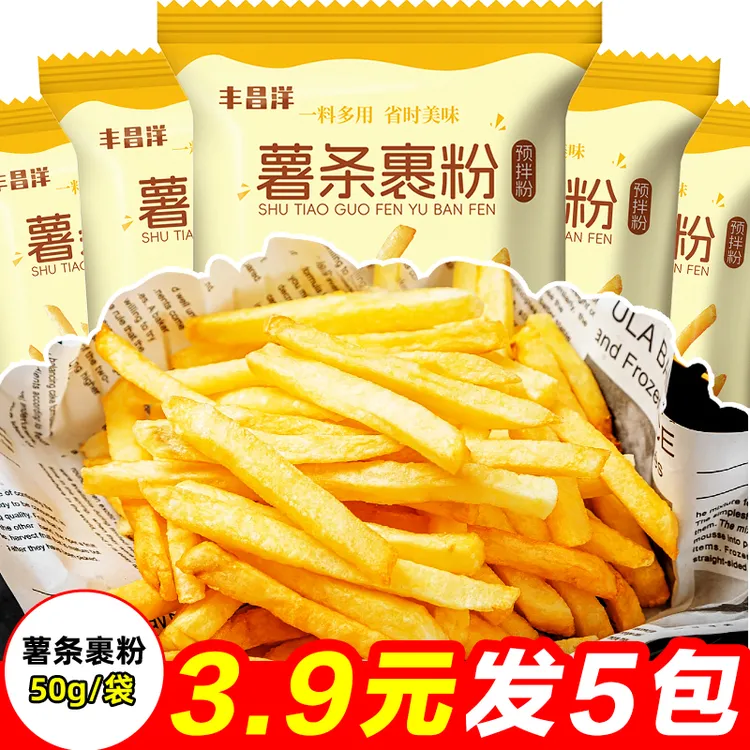 薯条裹粉diy 家用炸薯条专用粉 香酥脆炸粉50g/包 无需配粉预拌粉
