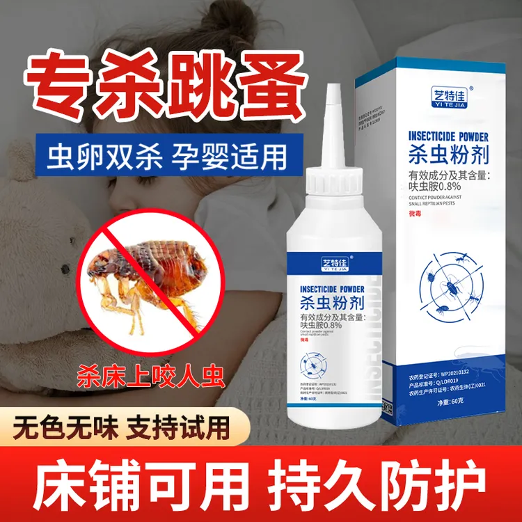 家用杀虫粉剂灭跳蚤蟑螂虱子蚂蚁蜈蚣杀臭虫潮虫爬虫粉杀虫剂克星