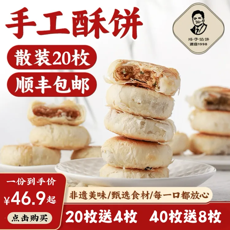 【矮子馅饼顺丰包邮】20枚散装(20枚送4枚,40枚送8枚)随心配