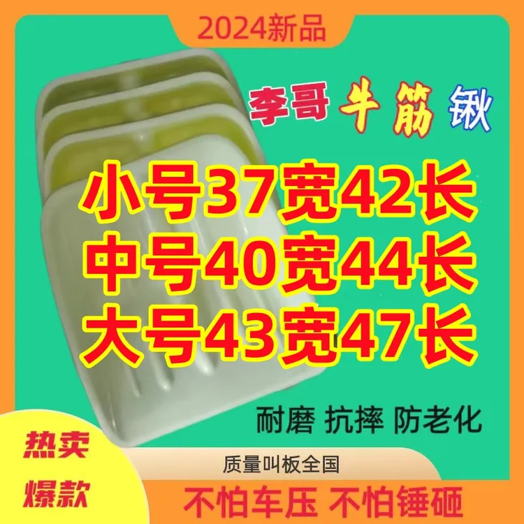 李哥牛筋塑料锹塑料铲