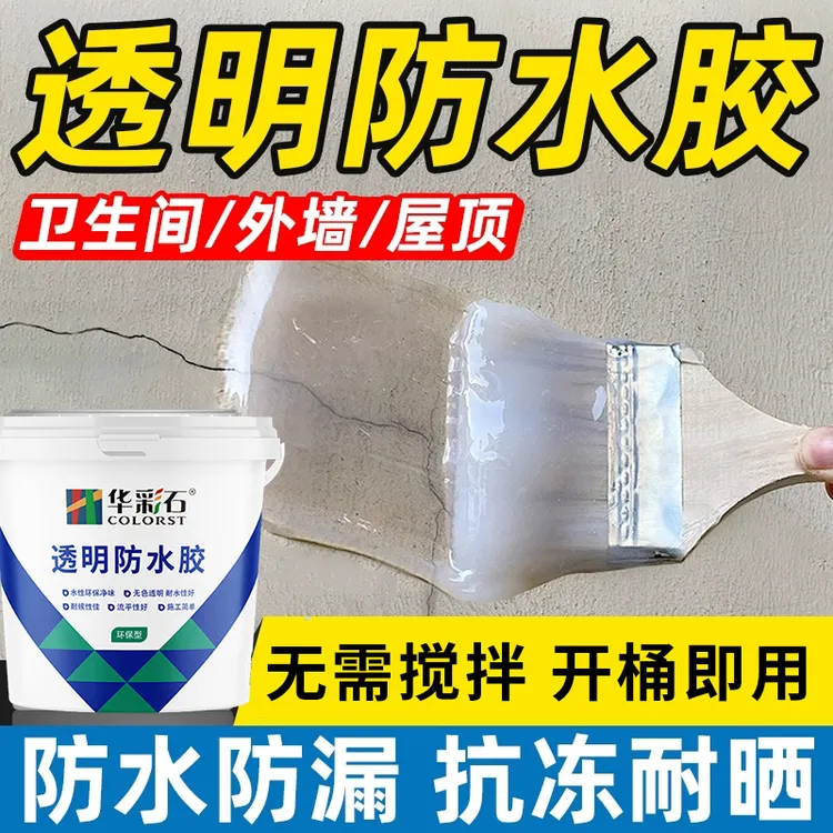 透明防水胶耐磨环保补漏防水墙面窗户涂刷卫生间窗户漏水外墙防水