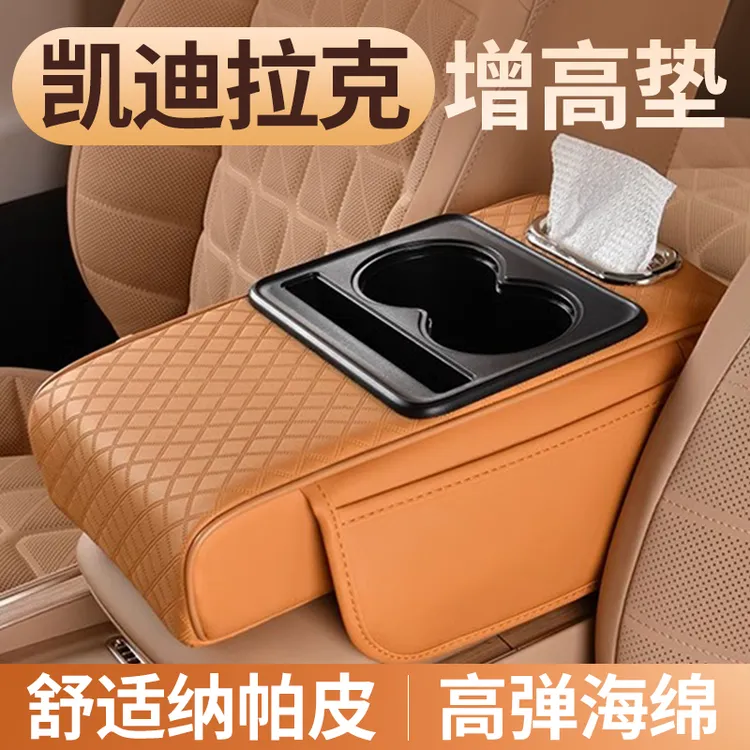 2024新款汽车扶手箱增高中央垫凯迪拉克ATSLXTSCT4CT6XT5XT4XT6