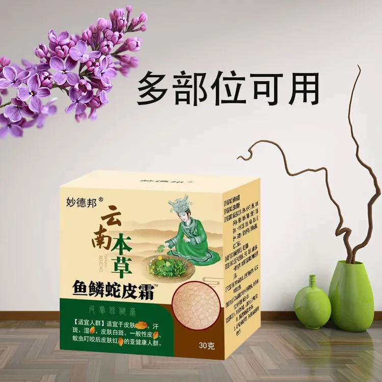 鱼鳞蛇皮膏 30g/瓶 草本萃取 温和舒适 四季通用