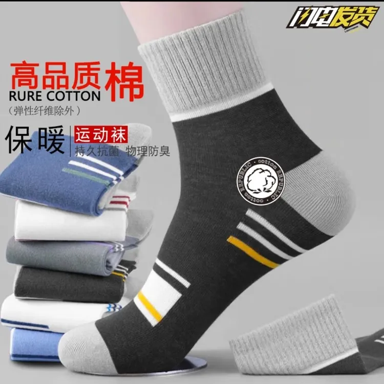 男士防臭袜吸汗透气秋冬季中筒袜全棉袜加厚运动高品质纯棉防臭袜