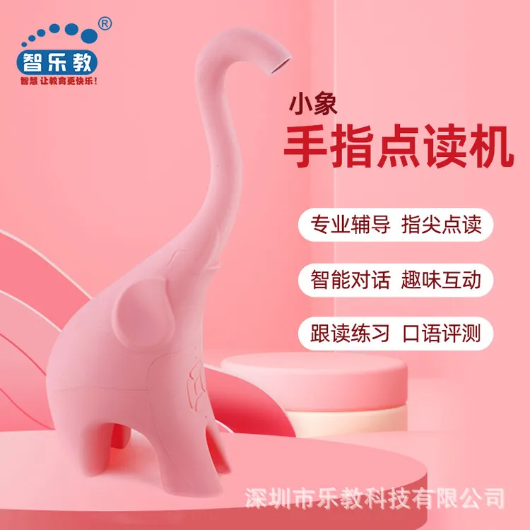 智乐教小象AI智能点读机早教机语音互动绘本手指英语点读故事机