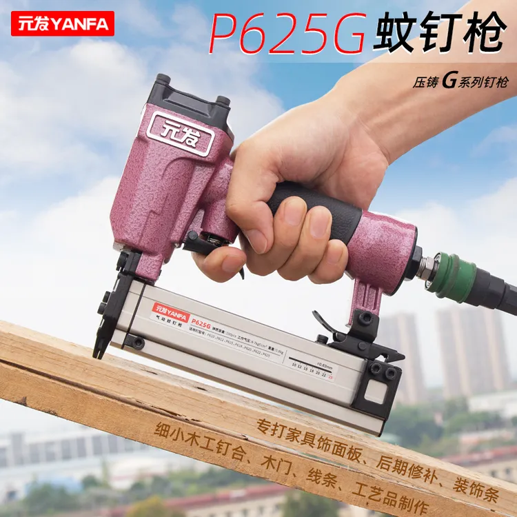 元发P625G气动蚊钉枪 木工打钉枪装修蚊针枪无痕气钉枪无眼纹针抢