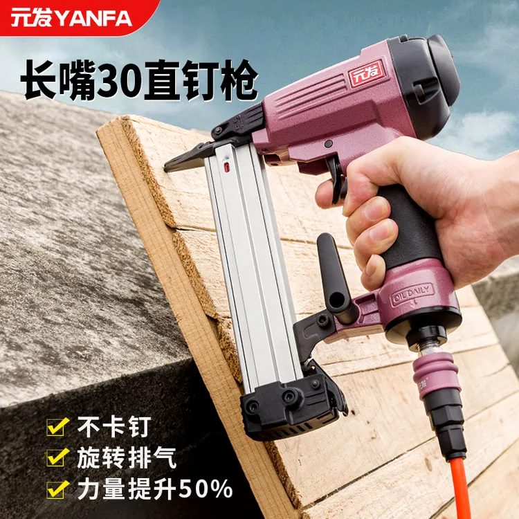 元发元发F30M长嘴气动直钉枪 木工打钉枪装修直排钉枪