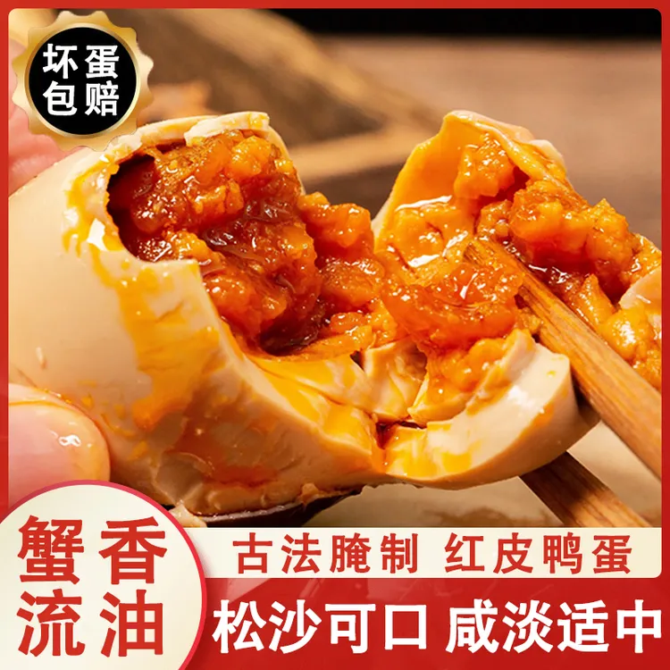 红泥蟹香烤鸭蛋咸鸭蛋古法腌制流油正宗微山湖特产礼盒装厂家直销