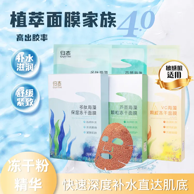 超值组合海藻面膜片全冻干粉精华植物面膜补水保湿美容院同款面膜
