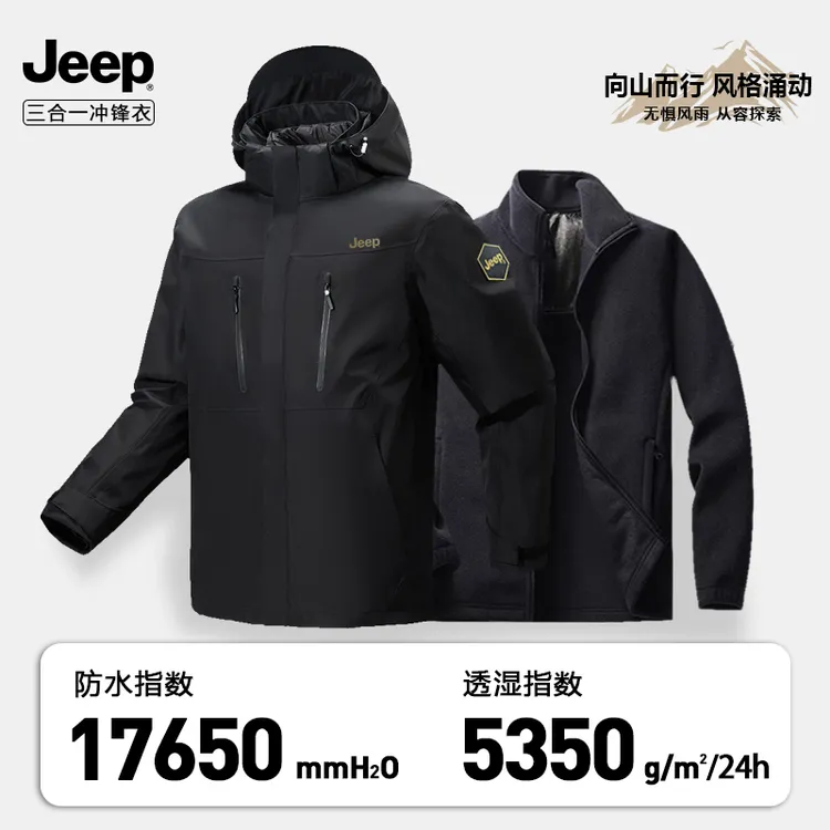【探索系列】JEEP吉普冲锋衣三合一硬壳户外可拆卸防风防水夹克外套