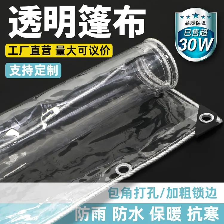 加厚透明防雨布阳台遮风挡雨卷帘pvc防水布户外雨棚布挡雨板篷布