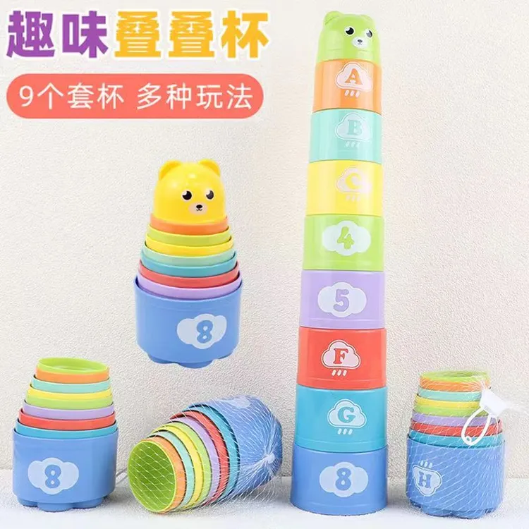 叠叠乐婴儿叠叠杯儿童益智动手动脑早教形状层层叠开发智力叠叠乐