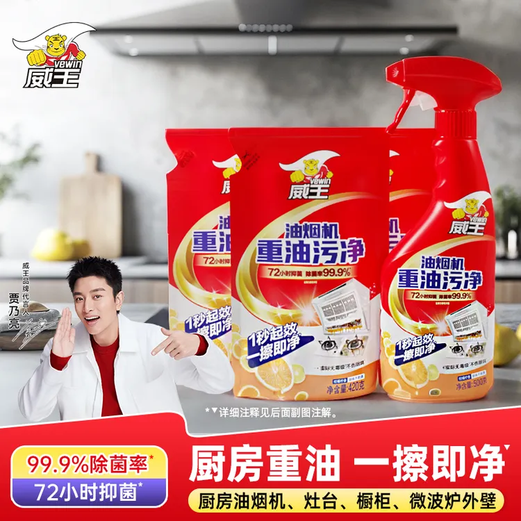 【威王vewin】家用油烟机重油污去污清洁剂多功能油污除垢家庭装W