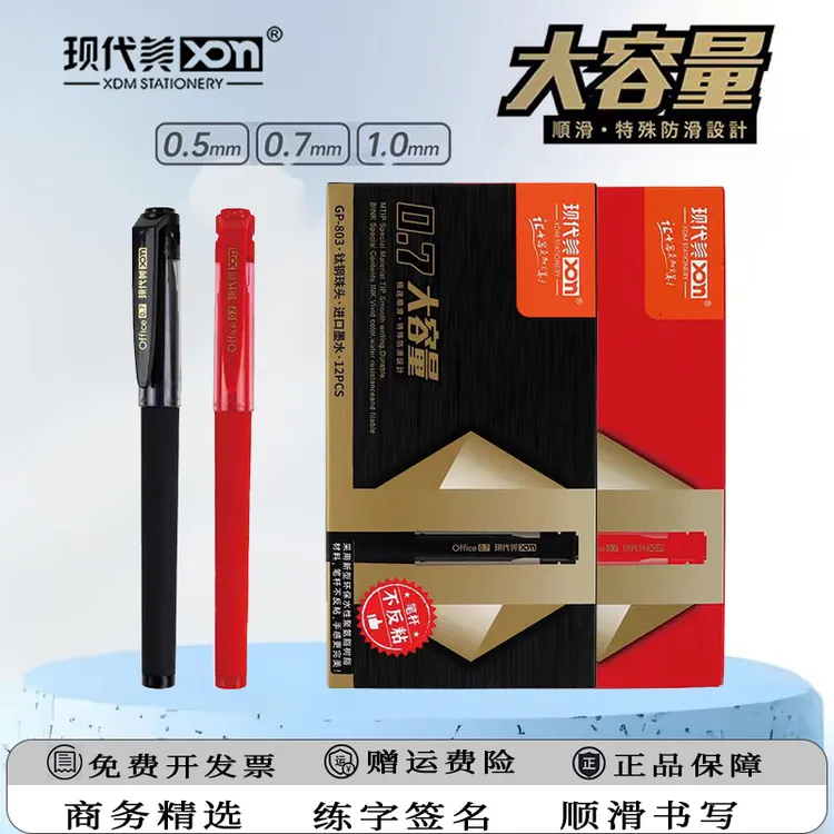 【拉斐尔 柴老师专属 】现代美GP803中性笔0.7大容量硬笔书法专用笔