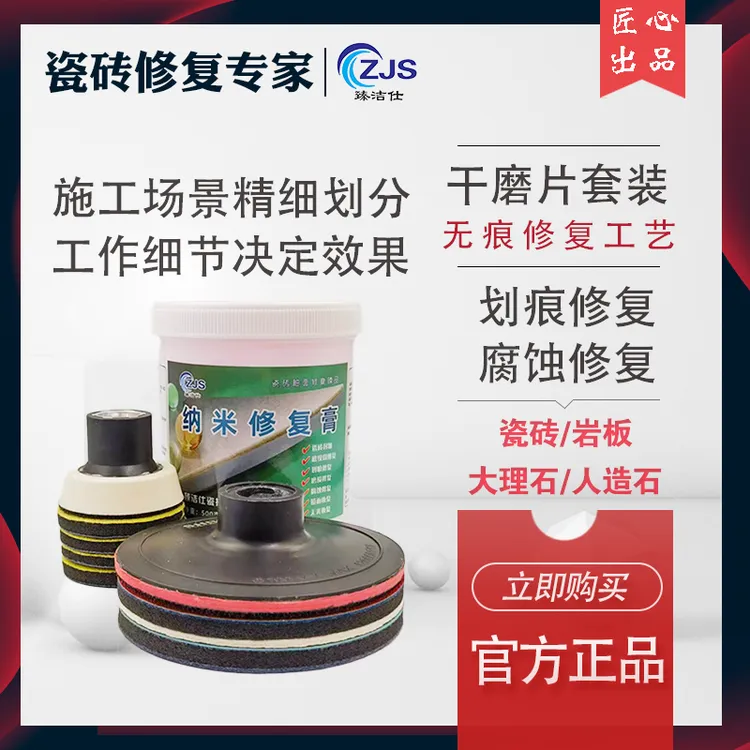 瓷砖修复抛光干磨片清洁无痕修复工艺套装