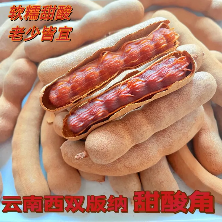 云南西双版纳特产袋装酸角新鲜甜酸角罗望子休闲零食果脯散装带壳