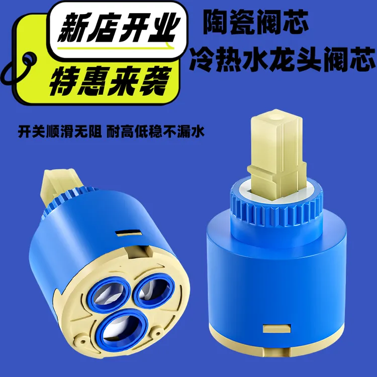 水龙头陶瓷阀芯龙头阀芯热水器通用混合阀门水龙头阀芯通用扳手