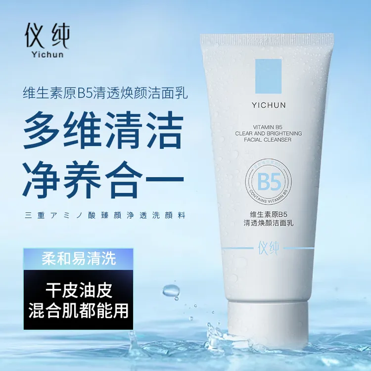 【双节宠粉拌手礼】拍一发二 维生素原清透B5焕肤氨基酸清洁洗面奶