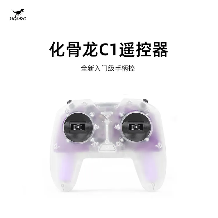 HGLRC/化骨龙航模 C1 入门 穿越机 手柄 遥控器 500mw ELRS2.4