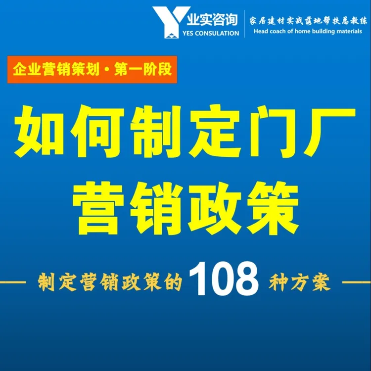 制定营销政策的108种方案