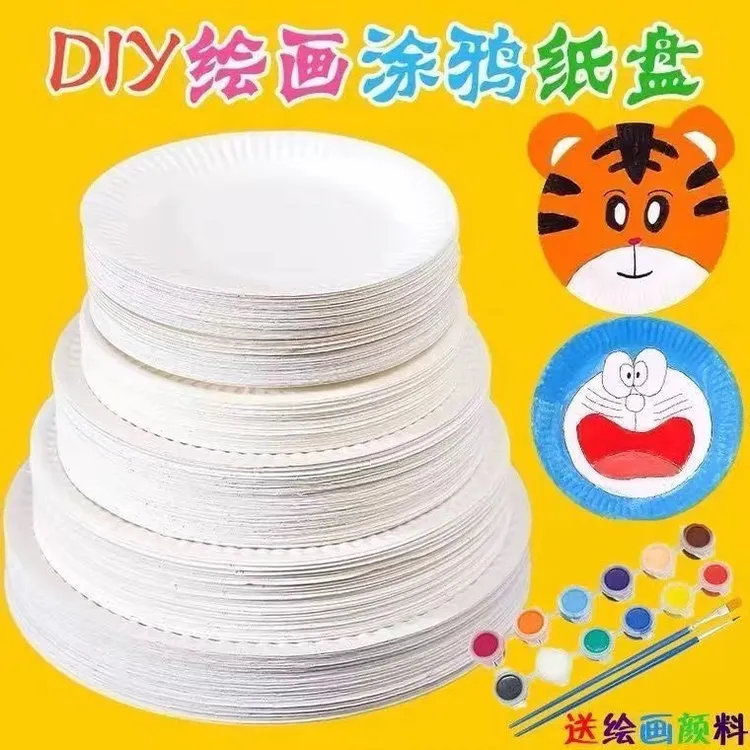手工纸盘绘画diy制作材料一次性餐盘蛋糕盘子幼儿园儿童绘画纸碟