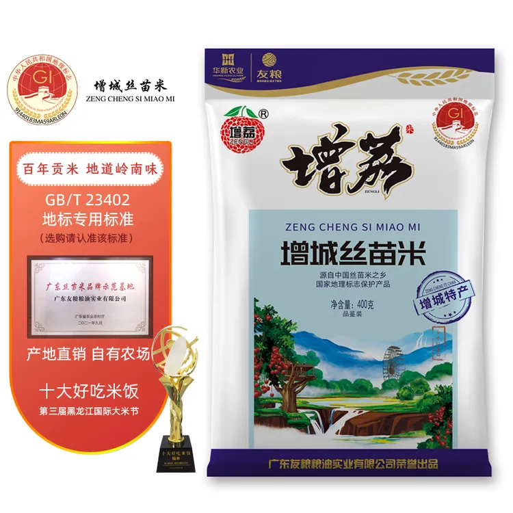 增荔增城丝苗米400g国家地标（增城特产）南方籼米 大米