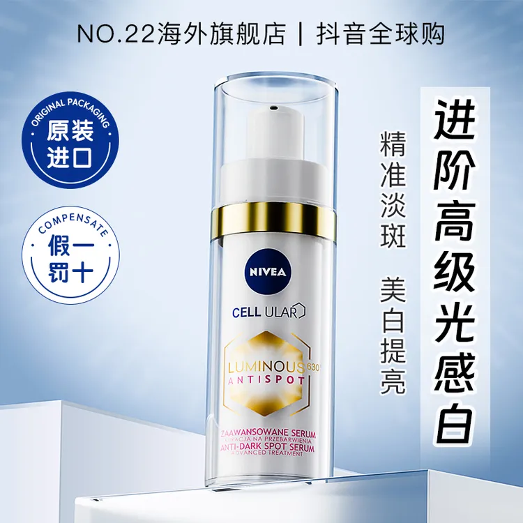 Nivea妮维雅630美白精华乳祛黄淡斑提亮肤色改善暗沉保湿学生