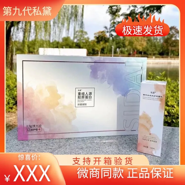 汴禧新品九代私.黛重组胶丝戴水润保湿凝胶女性护理套盒D女郎