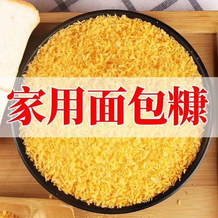 【抢面包糠】面包糠家用油炸零脂家庭装袋装面包糠金黄色炸鸡排