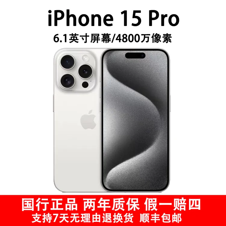 准新品 Apple/苹果 iPhone 15 Pro 国行原装正品 5G全网通6.1英寸