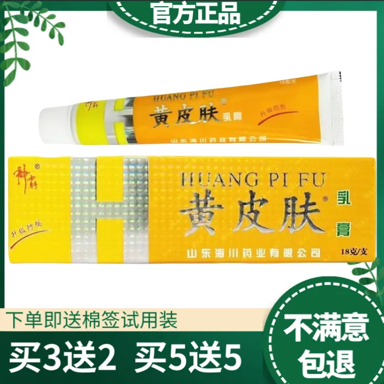 黄皮肤抑菌乳膏18g黄皮肤外用抑菌软膏正品保证