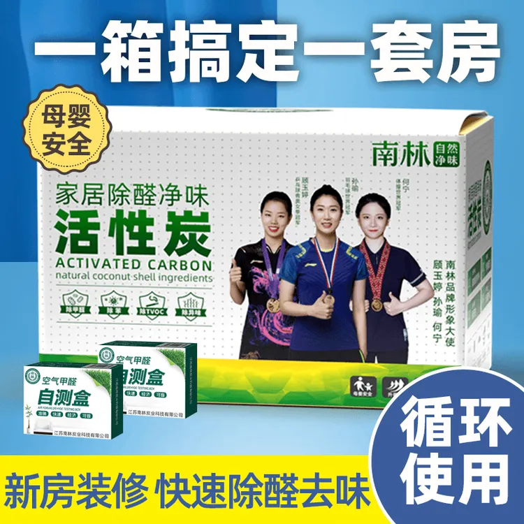 南林新房儿童房除甲醛除味炭包除醛去除专用高碘值官方正品活性炭