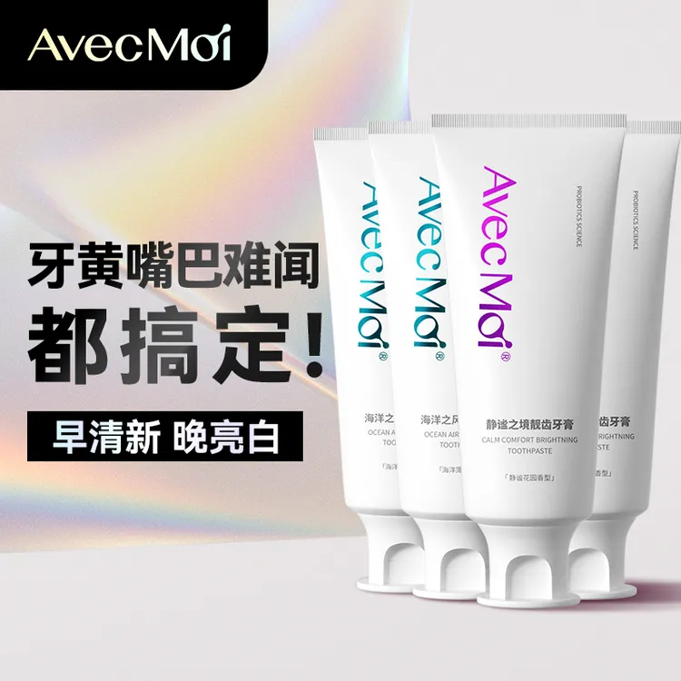 【牙黄+嘴巴难闻】改善牙黄牙黑，持久清新牙膏静谧之境海洋之风