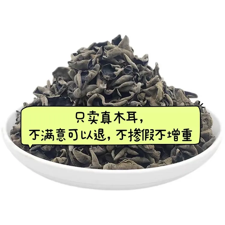 东北黑木耳干货秋木耳小碗耳肉厚无根黑山木耳云干净炒菜晾晒品质