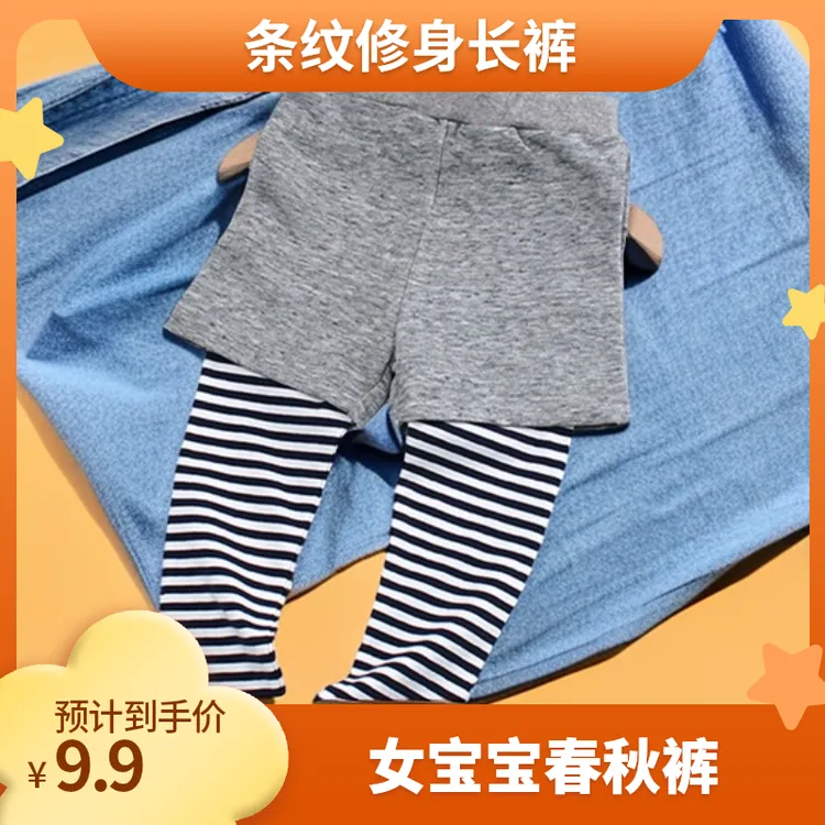 388款 女宝宝春秋季薄款女童长裤条纹小童打底裤加大一码拍修身款