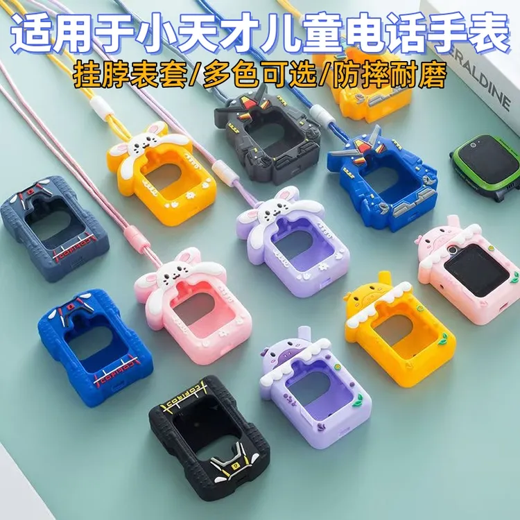 适用于小天才儿童电话手表Z9/Z8挂脖套可爱Z6挂绳Z7/Q1A表带配件