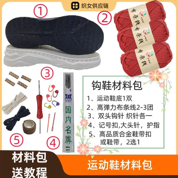 PU运动底套装材料包（2-3团布条线+1双鞋底） 新手DIY材料包编织