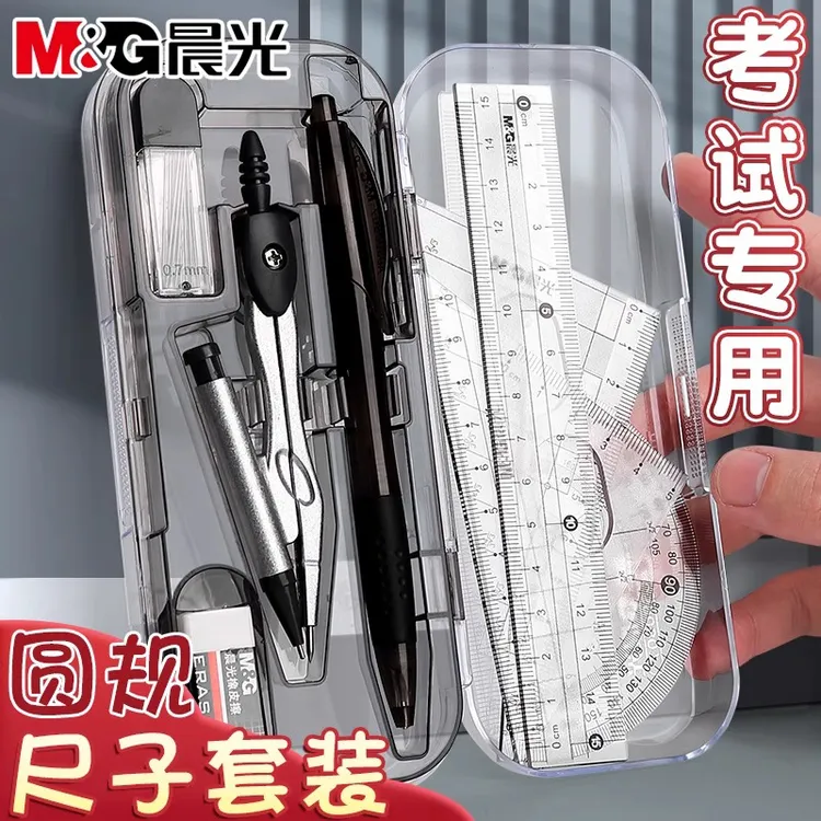 晨光中考专用圆规尺子套装学生用根号尺画图工具初中生考场高中高
