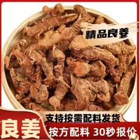 良姜高良姜小良姜个干凉姜可粉炖肉卤料香料调料大全散装免费打粉