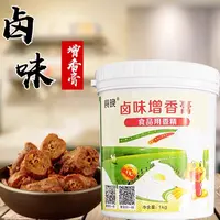 卤味增香膏卤肉增香膏百年老卤膏酱卤香鸭脖卤菜卤水卤料香精香料
