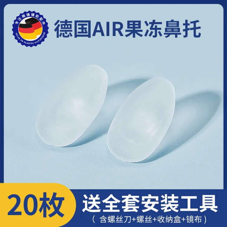 眼镜鼻托硅胶防滑鼻垫气囊眼睛鼻子气垫镜架鼻梁配件防滑落神器