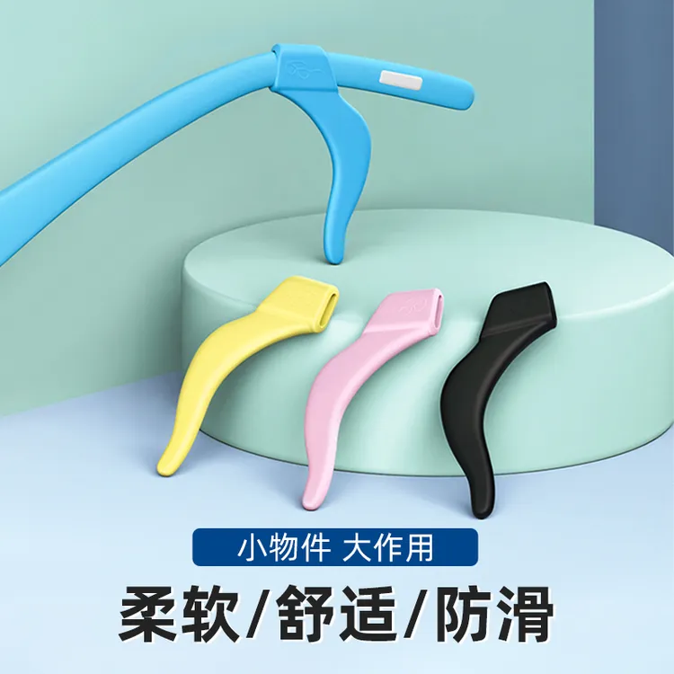 儿童眼镜防滑神器耳托套防掉固定器防脱落硅胶圈腿配件耳后卡扣钩
