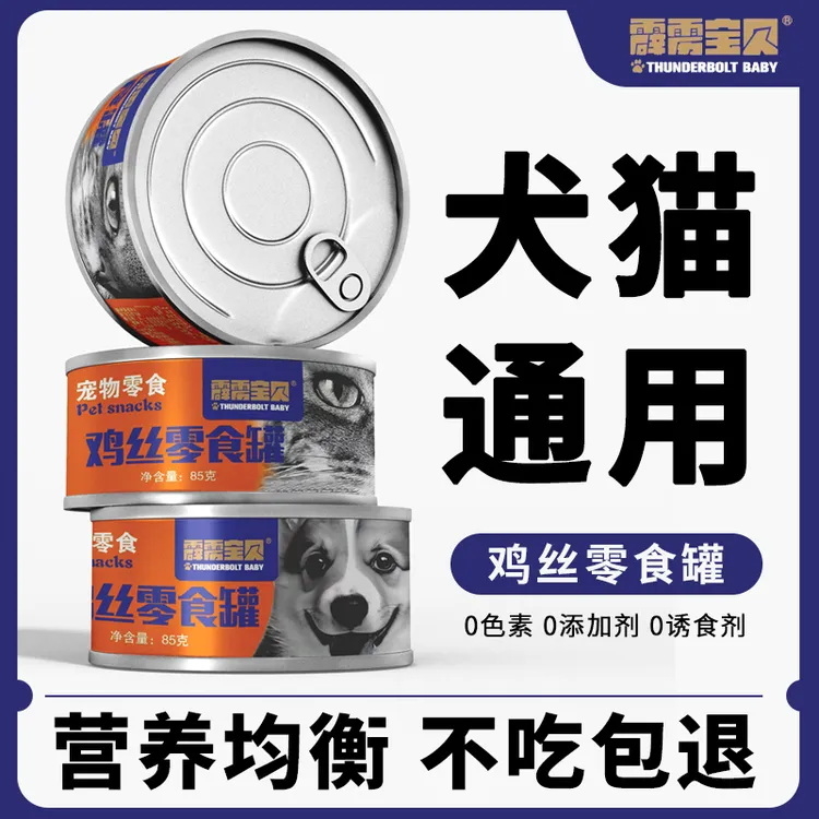 罐头猫犬通用营养发腮鸡丝补水罐猫咪食品增肥发腮