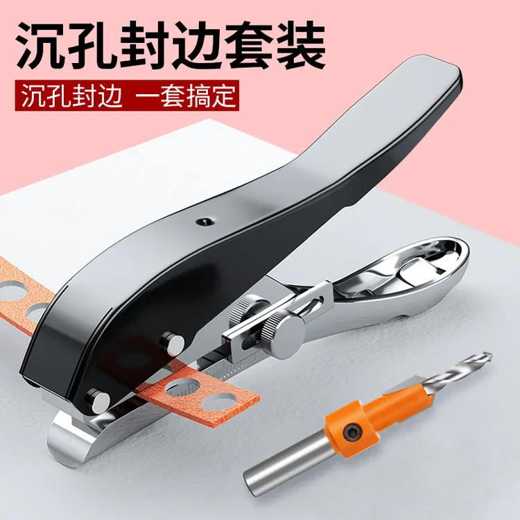 封边条打孔钳生态板冲孔器三合一孔贴机生态板木工神器工具春节