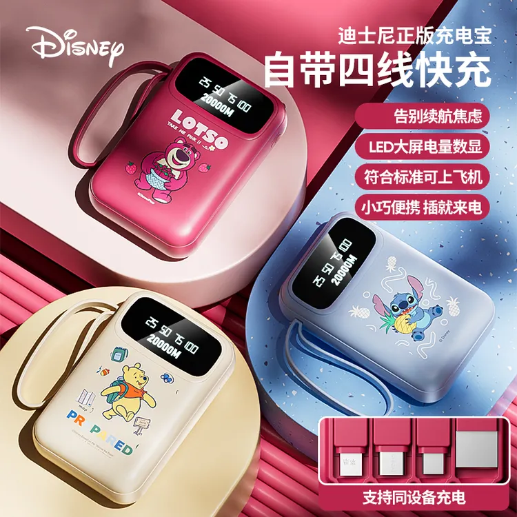 【国家3C认证】Disney/迪士尼20000大容量充电宝快充迷你便携10000