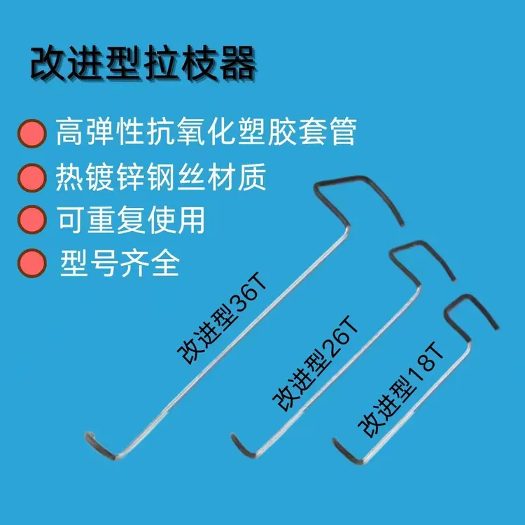 改进型带套管的拉枝器开角器别枝器定型器固定器使用方便农业园林
